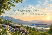 پوستر آیه گرافی/ به وقت آرامش