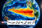 پاییز پربارش در انتظار ایران؟ آنچه باید درباره النینو بدانید