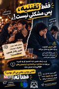 «فقط تفننیه، پس مشکلی نیست!»