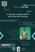 جلسه سوم سلسله نشست های گَپِ شفقی