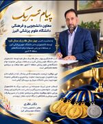 پیام تبریک معاون دانشجویی و فرهنگی دانشگاه علوم پزشکی البرز به مناسبت درخشش دانشجویان دختر در جشنواره ورزشی دوام منطقه ۶ کشور