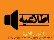 اطلاعیه وام ودیعه مسکن