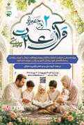 اداره قرآن و عترت وزارت بهداشت برگزارمیکند
