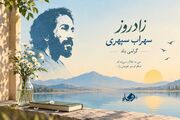 زادروز سهراب سپهری گرامی باد