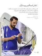 نقش امیدآفرین پرستاران