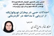 برگزاری وبینار تخصصی «اختلالات حسی در بیماران نورولوژیک؛ از ارزیابی تا مداخله در کاردرمانی»