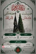 برگزاری مراسم هفتگی هیئت عاشقان ثارالله به مناسبت ایام فاطمیه در خوابگاه بوستان