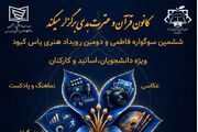 فراخوان ششمین سوگواره فاطمی و دومین رویداد هنری «یاس کبود»