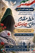 پوستر / «تجمع بعثت امت گراش» 