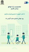 موشن‌گرافی | روز جهانی نابینایان