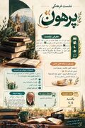 نشست پَــرهـــــون