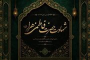 به نام فاطمه