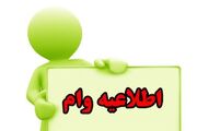وام تحصیلی تا سه برابر سقف مصوب برای دانشجویان ممتاز و نمونه کشوری