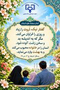 پوستر/ گفتار نیک برکتی برای زندگی