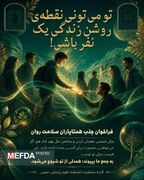 فراخوان جذب همتایار اداره مشاوره
