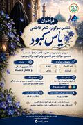 فراخوان ششمین سوگواره شعر فاطمی «یاس کبود» منتشر شد