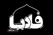 پادکست/ فادیا فرکانس، قطعه اول