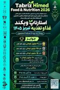 استارتاپ TabrizHimed Food & Nutrition 2026
