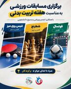 برگزاری مسابقات چند جانبه ورزشی به مناسبت هفته تربیت بدنی