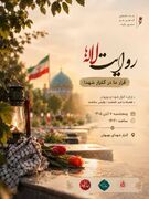 اطلاعیه/ برگزاری برنامه‌ی «روایت لاله‌ها»