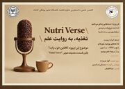 اولین اپیزود از مجموعه صوتی NutriVerse در دانشگاه علوم پزشکی گناباد منتشر شد