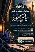 فراخوان سوگواره شعر فاطمی «یاس کبود» 