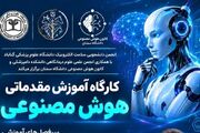 کارگاه آنلاین «آموزش مقدماتی هوش مصنوعی» در دانشگاه علوم پزشکی گناباد برگزار شد