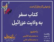 «یک قرن جلال» برگزار می‌شود