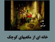 «یک قدم کوچک» تحلیل و بررسی می‌شود