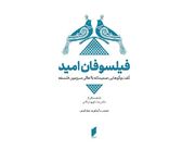 «فیلسوفان امید» به کتابفروشی‌ها آمدند