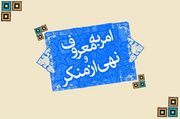 «تذکر لسانی» برای بدحجابی از اولویت امر به معرف و نهی از منکر است