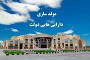 ۷۵۳ ملک دولتی برای مولدسازی در مازندران شناسایی شد