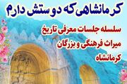 ویژه برنامه «کرمانشاهی که دوستش دارم» برگزار می‌شود