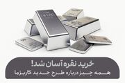 خرید نقره آسان شد! همه چیز درباره طرح جدید کاریزما