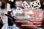 کاربردهای پنل پیامکی برای اطلاع رسانی در رسانه‌ها