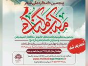 تمدید مهلت پنجمین کنگره شعر «مکتب گمنامی»