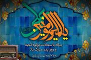 برنامه‌های رادیو در سالروز مولود کعبه