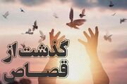 بخشش قاتل ۳ نفر با پویش «به حرمت امام علی (ع) می‌بخشم» در دزفول