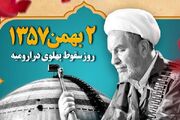 حماسه «۲ بهمن» ۵۷ ارومیه؛ روز سقوط رژیم پهلوی در ارومیه