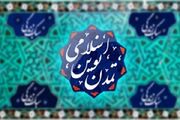 آموزش اسلامی تمدن‌ساز؛ شعار محوری اجلاس مدیران مراکز پژوهشی مطالعات اسلامی