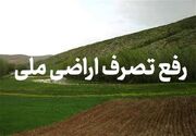 رفع تصرف ۷۴ هکتار اراضی ملی در غرب مازندران