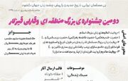 دومین جشنواره بزرگ منطقه ای «وقارلی قیزلار» در اردبیل برگزار می‌شود