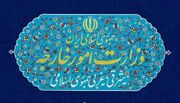 دعوت وزارت امور خارجه از هموطنان برای شرکت در مراسم راهپیمایی ۲۲ بهمن