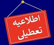 مدارس خراسان رضوی غیر حضوری و ادارات فردا تعطیل شد