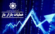 گزارش عملیات بازار باز در سومین هفته بهمن ۱۴۰۳