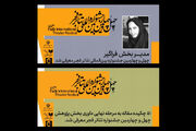 معرفی مدیر بخش فراگیر و چکیده‌ مقالات راه‌یافته به جشنواره تئاتر فجر
