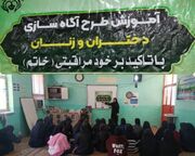 طرح آگاه‌سازی زنان و دختران در دشتی افتتاح شد