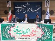 ۳۰ کمیته ویژه بزرگداشت دهه فجر در چهارمحال و بختیاری تشکیل شد