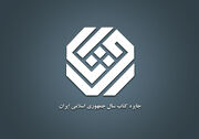 ۱۲ کتاب «زبان» و ۳۵ کتاب «علوم کاربردی» در رقابت برای جایزه کتاب سال
