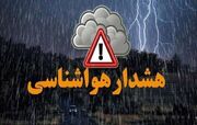 صدور هشدار نارنجی هواشناسی؛ بارش گسترده و کاهش دما در کشور